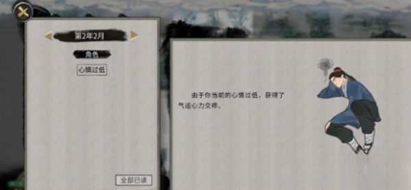 鬼谷八荒手游怎么快速恢复人物心情?