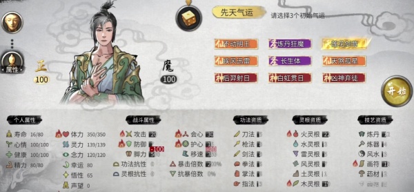 鬼谷八荒手游怎么快速恢复人物心情?