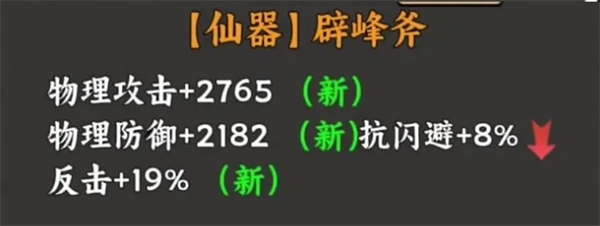 带着开挂系统去修仙仙器都有哪些?