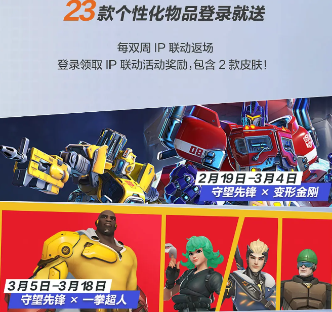 守望先锋国服回归一拳超人怎么获得?