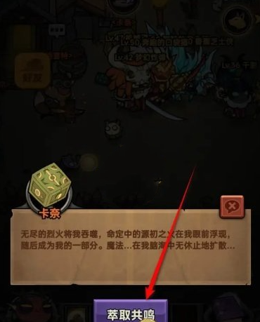 迷雾大陆装备萃取共鸣怎么激活