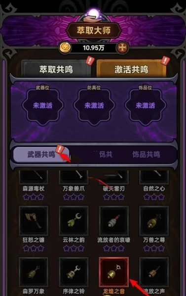 迷雾大陆装备萃取共鸣怎么激活
