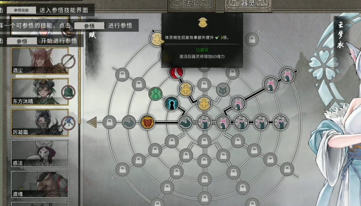 鬼谷八荒手游器灵本命契约怎么缔结?