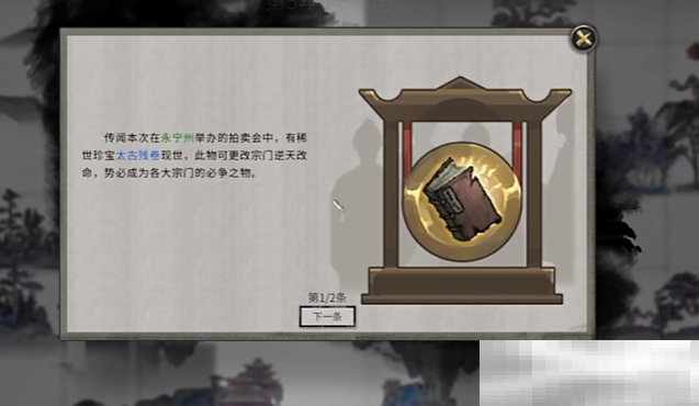 鬼谷八荒手游掌修逆天改命选择什么好?