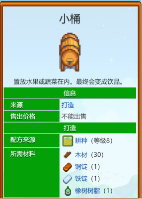 星露谷物语酿酒流怎么玩?
