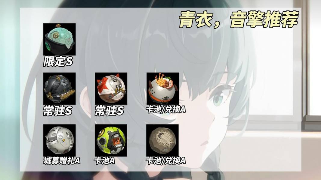 绝区零青衣四星音擎怎么选?