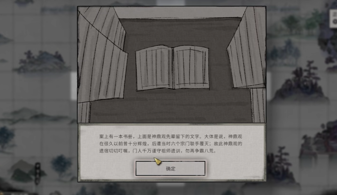 鬼谷八荒手游师青任务怎么选择?