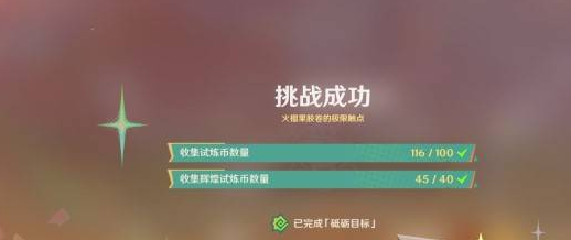 原神衔勇诚砺之证第一关怎么做?