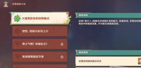 原神衔勇诚砺之证第一关怎么做?