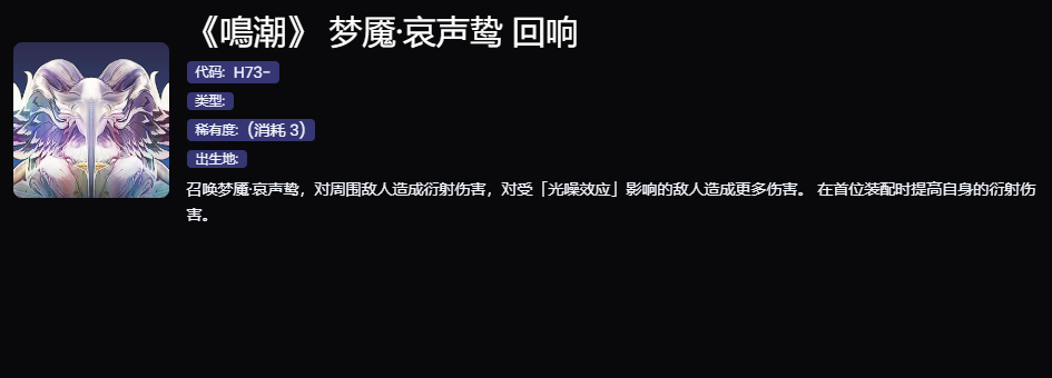 鸣潮梦魇哀声鸷声骸有什么技能?