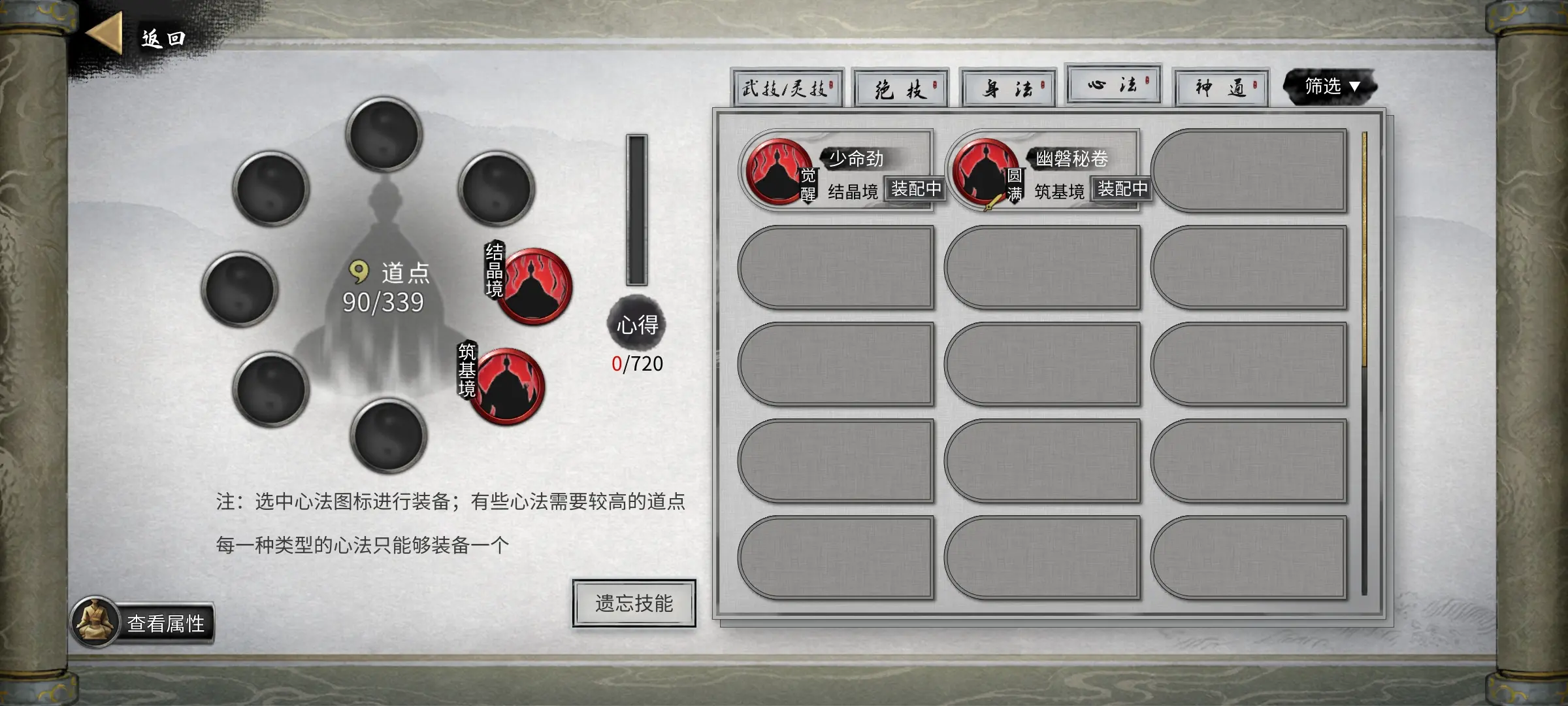 鬼谷八荒手游灵力心法去哪里获得?
