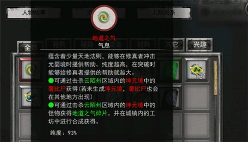 鬼谷八荒手游仇人怎么消除仇恨值?