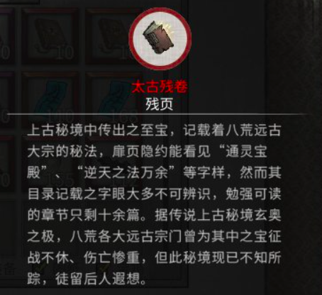 鬼谷八荒太古残卷去哪获得?