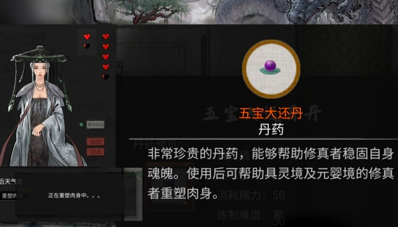 鬼谷八荒手游怎么让道侣快速升级?