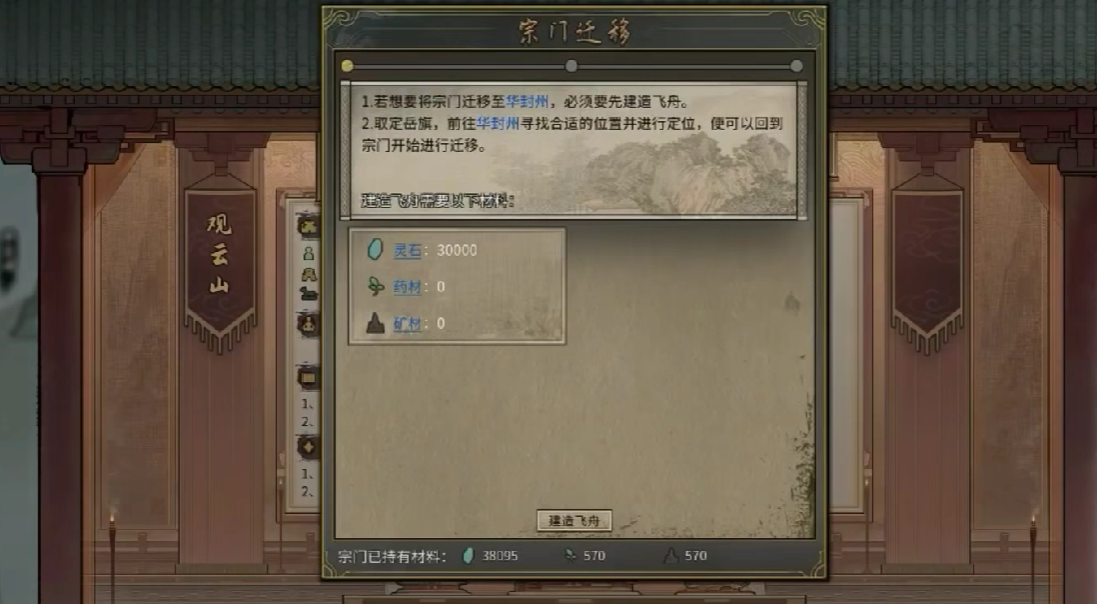 鬼谷八荒手游怎么换宗门?