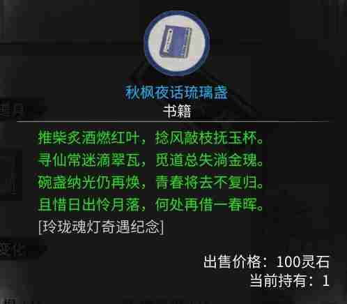 鬼谷八荒手游玲珑魂灯奇遇位置在哪?
