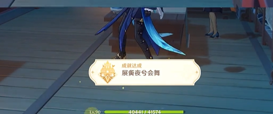 原神5.3展夤夜兮会舞成就怎么做?