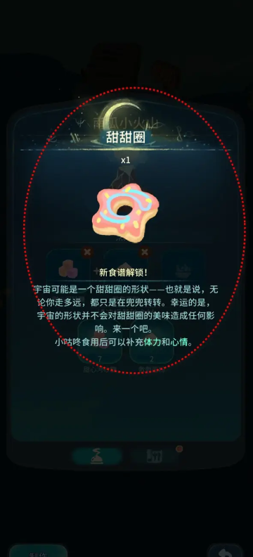 晚安森林手游甜甜圈要怎么做?