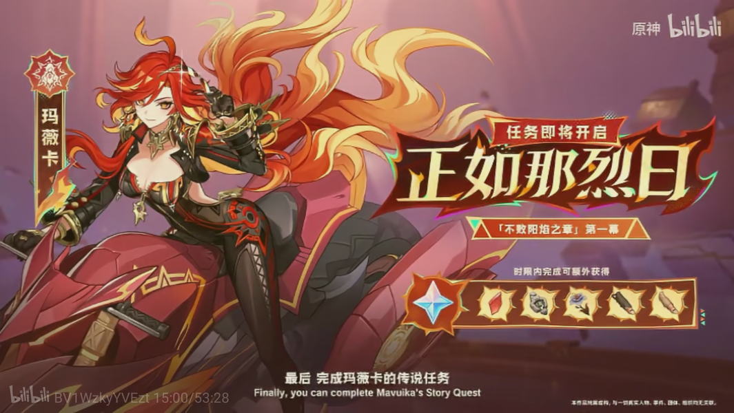 原神5.3火神养成材料需要哪些?