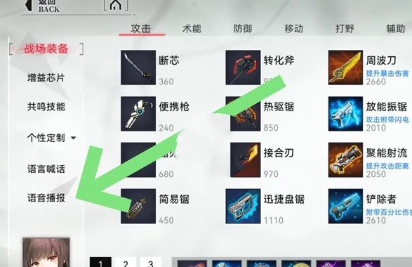 重构阿塔提斯怎么切换中文语音播报?