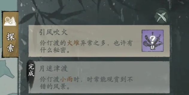 墨剑江湖引风吹火任务怎么做?