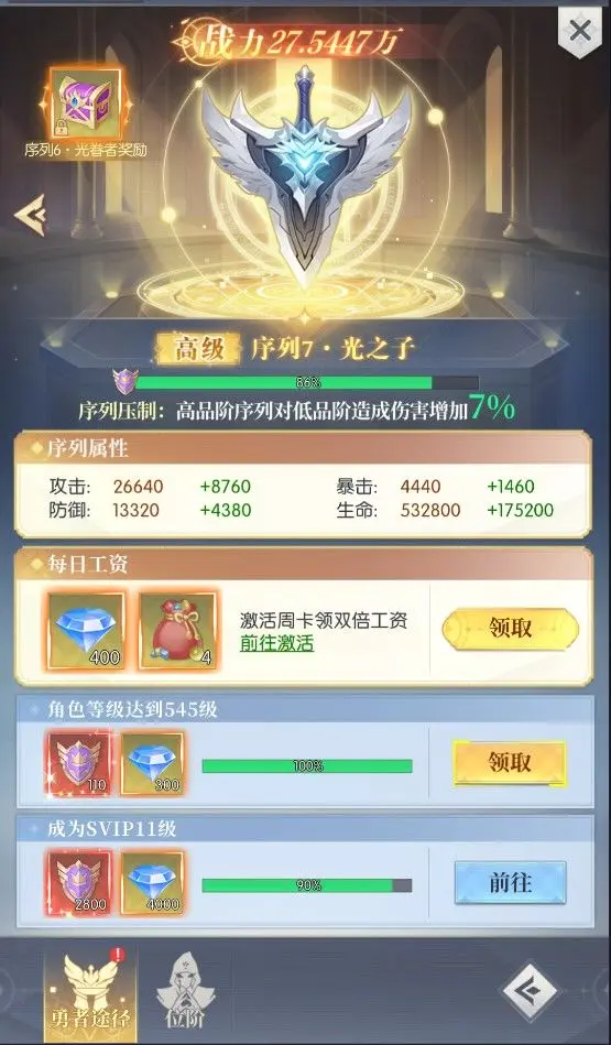 云上大陆手游如何提升角色位阶?