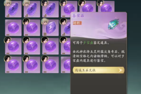 仙剑世界鉴宝任务怎么做?