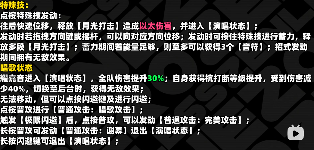 绝区零代理人耀嘉音技能有什么用?