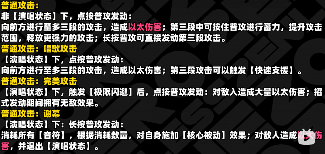 绝区零代理人耀嘉音技能有什么用?