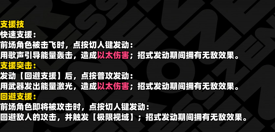 绝区零代理人耀嘉音技能有什么用?