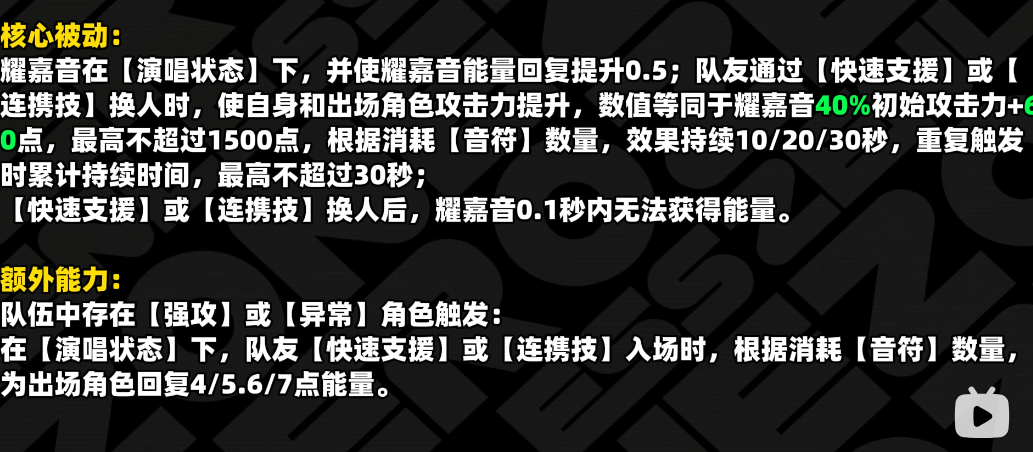 绝区零代理人耀嘉音技能有什么用?