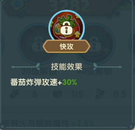 保卫向日葵番茄炸弹有什么用?