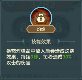 保卫向日葵番茄炸弹有什么用?