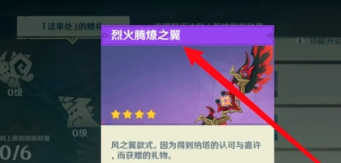 原神火之翼要怎么获得?