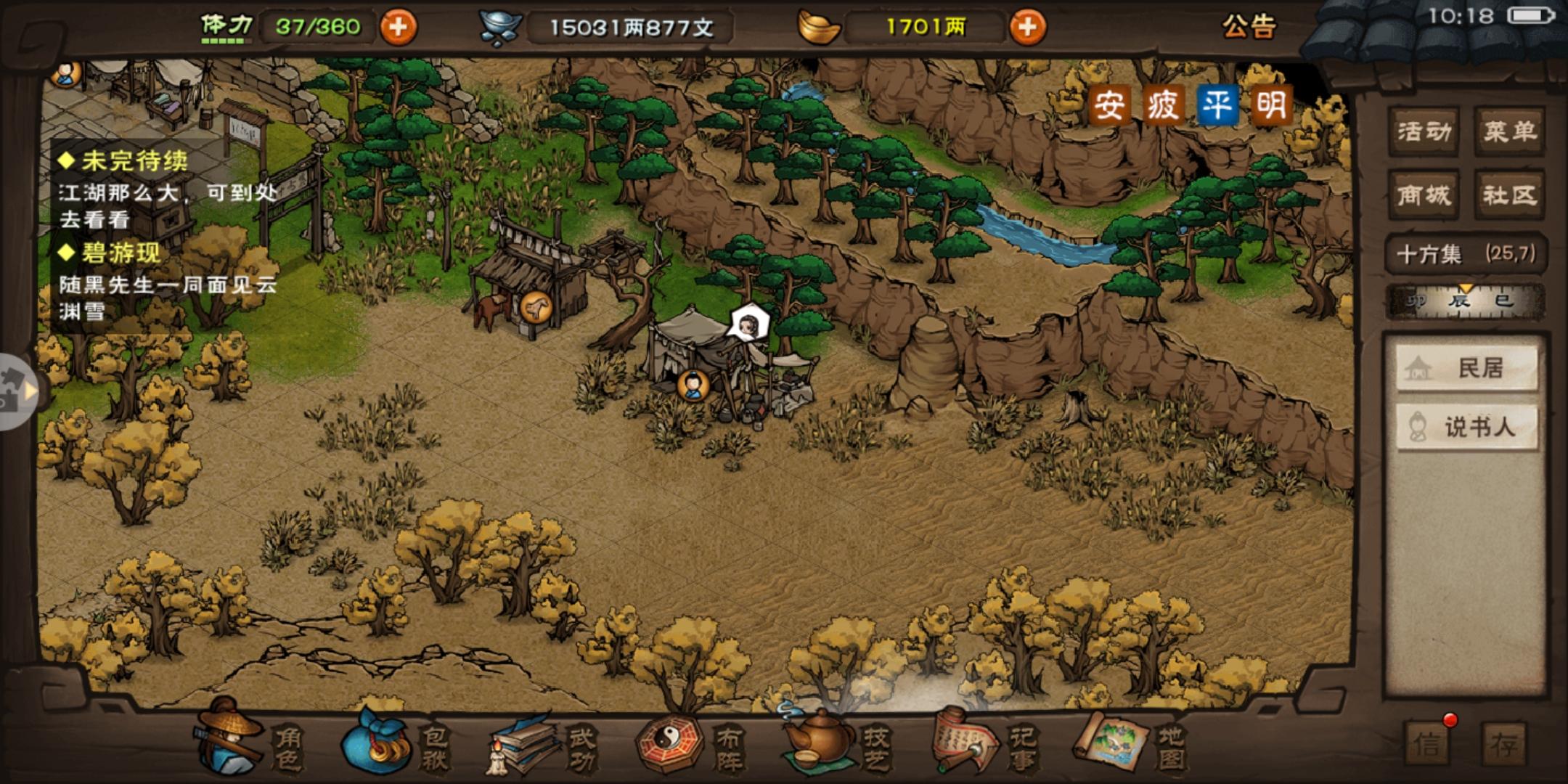 烟雨江湖碧游教前置任务怎么触发?