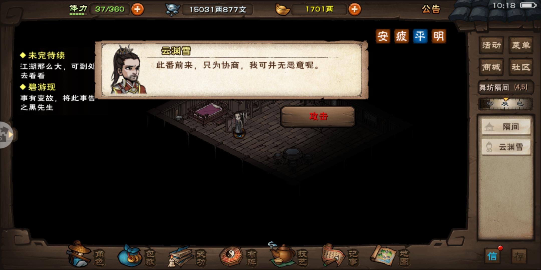 烟雨江湖碧游教前置任务怎么触发?