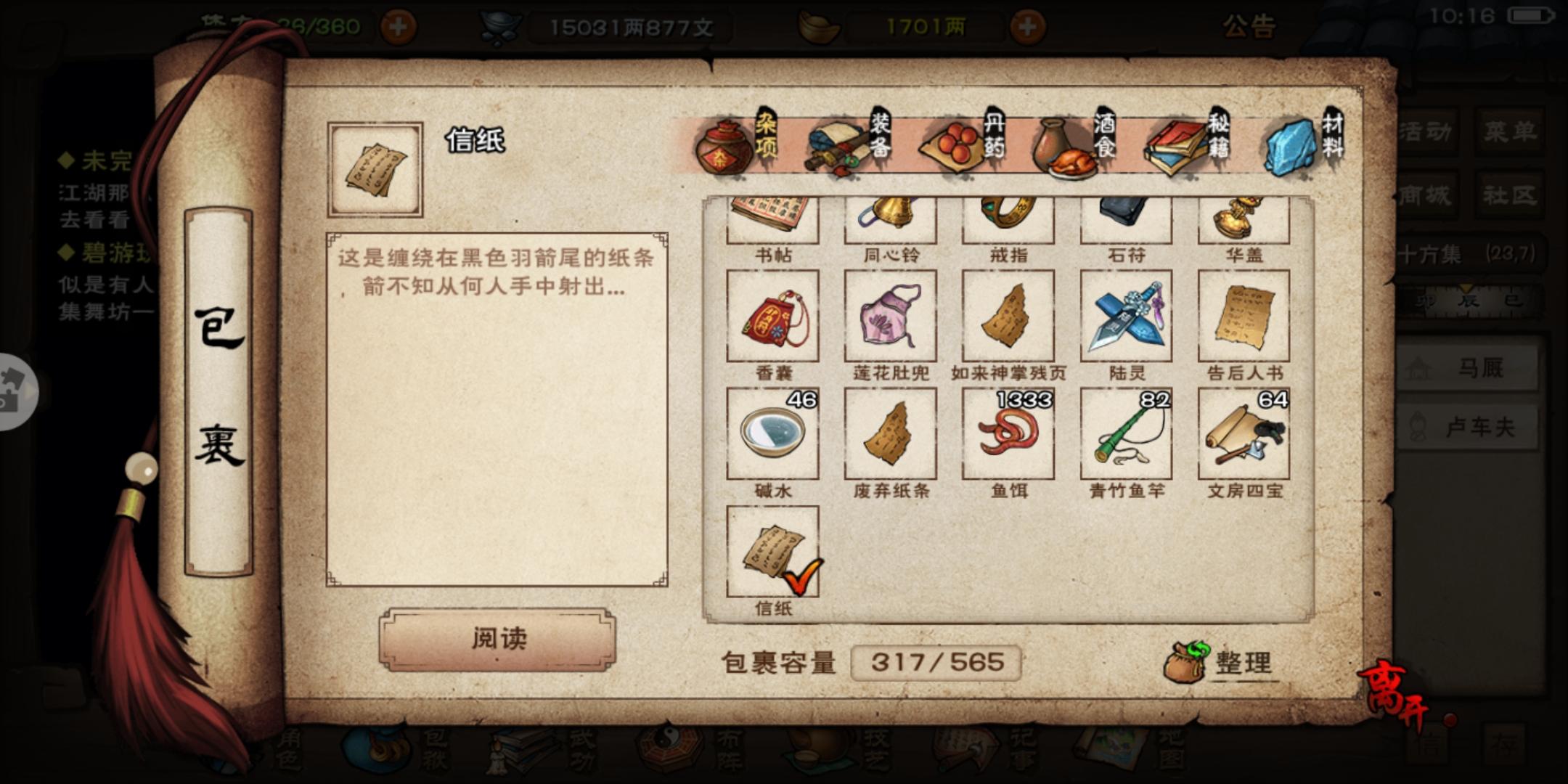 烟雨江湖碧游教前置任务怎么触发?