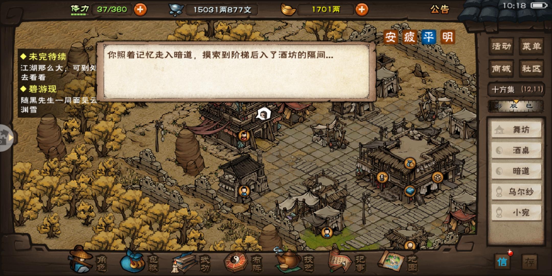 烟雨江湖碧游教前置任务怎么触发?