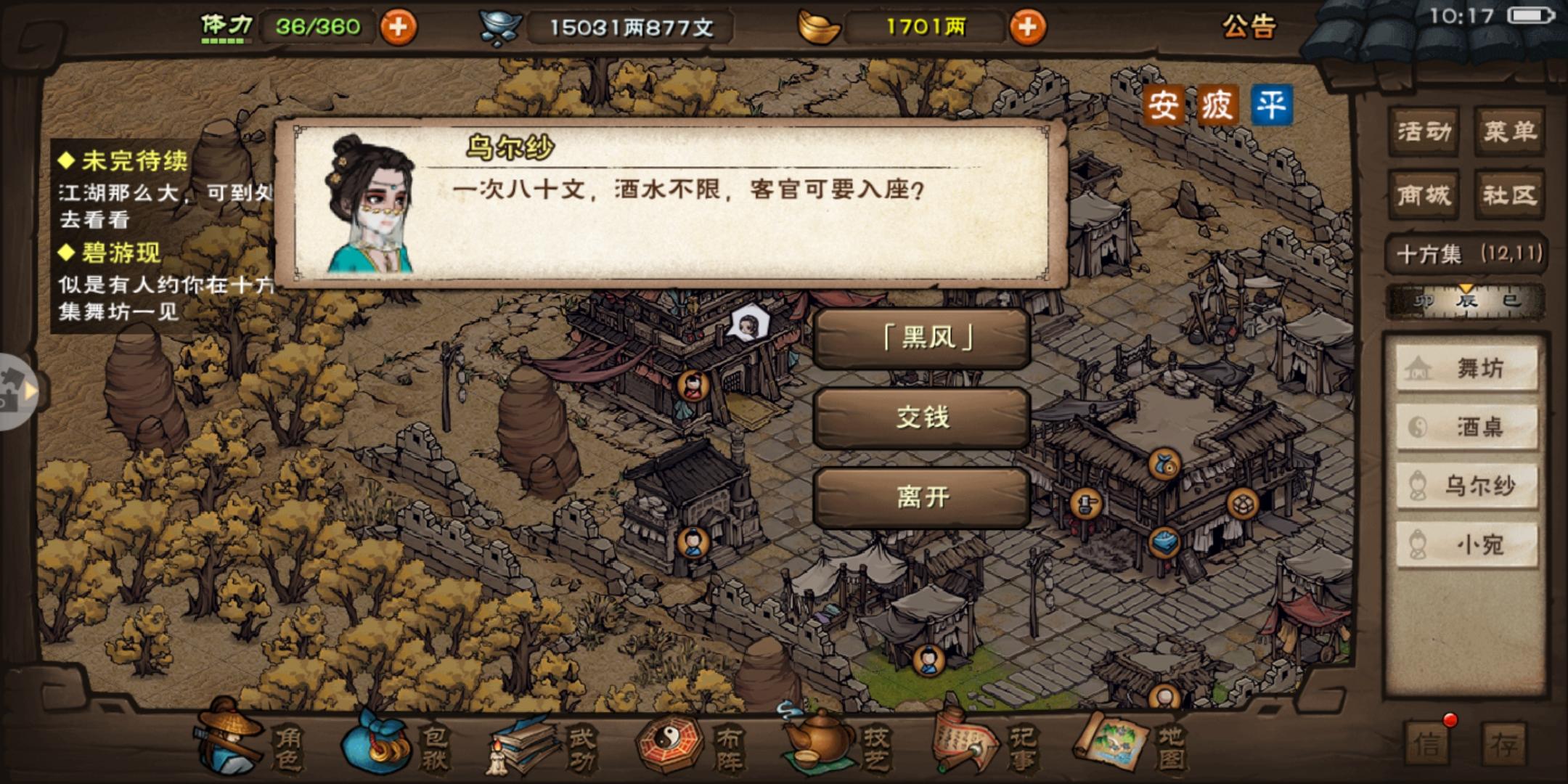 烟雨江湖碧游教前置任务怎么触发?