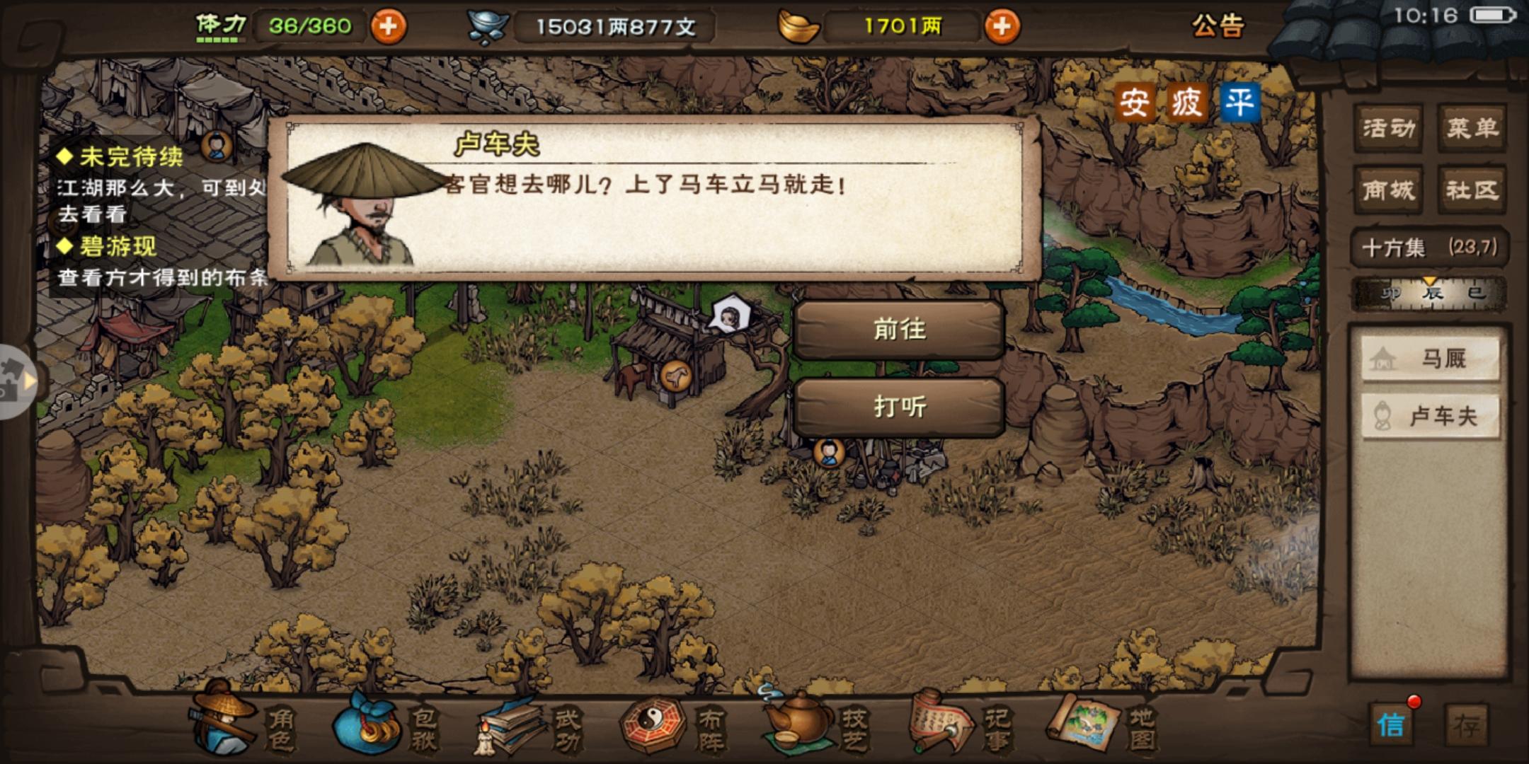 烟雨江湖碧游教前置任务怎么触发?