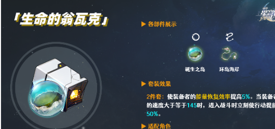 崩坏星穹铁道星期日遗器怎么选择?