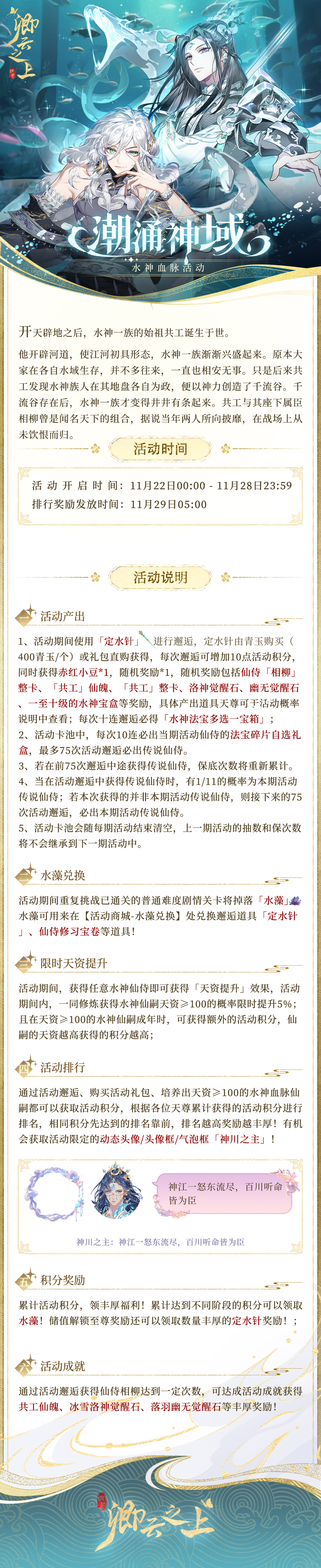 卿云之上限定邂逅怎么解锁?