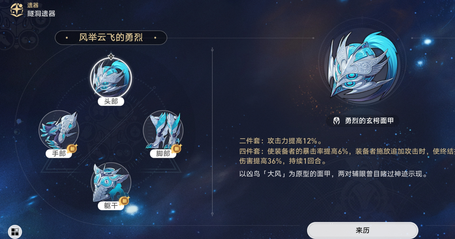 崩坏星穹铁道大黑塔遗器怎么搭配?