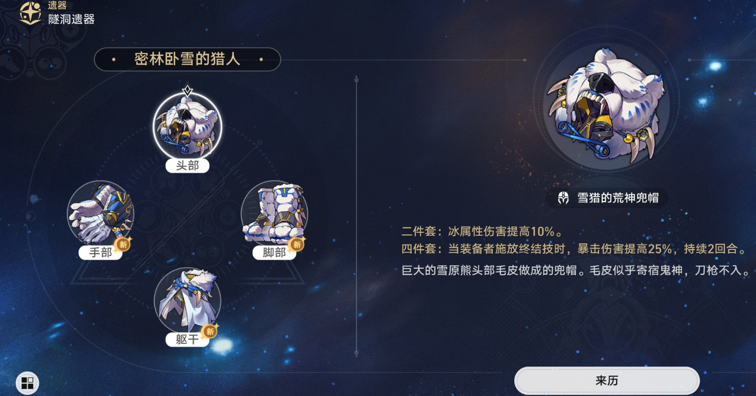 崩坏星穹铁道大黑塔遗器怎么搭配?