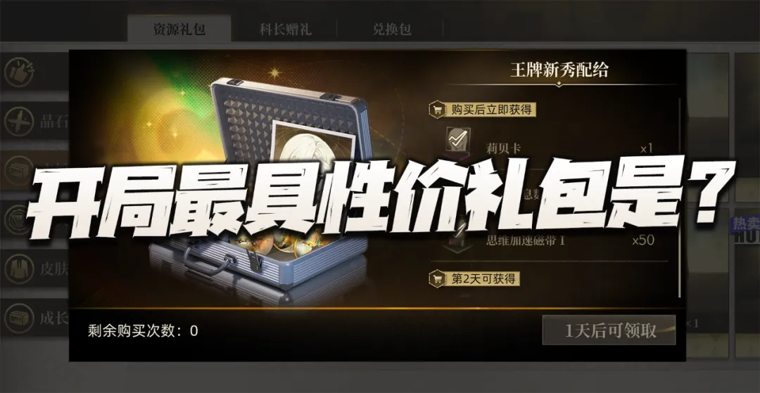 异象回声开局礼包怎么选?哪个礼包性价比最高?