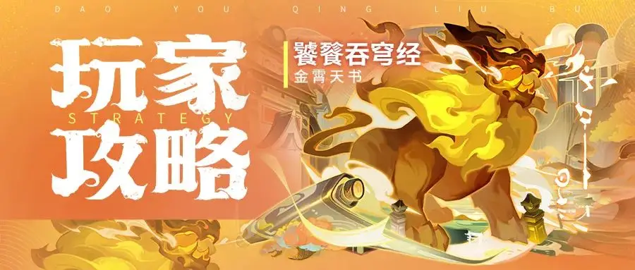 道友请留步饕餮吞穹经好用吗?饕餮吞穹经如何使用?