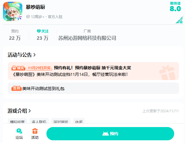暴吵萌厨预约奖励有哪些?怎么领取?