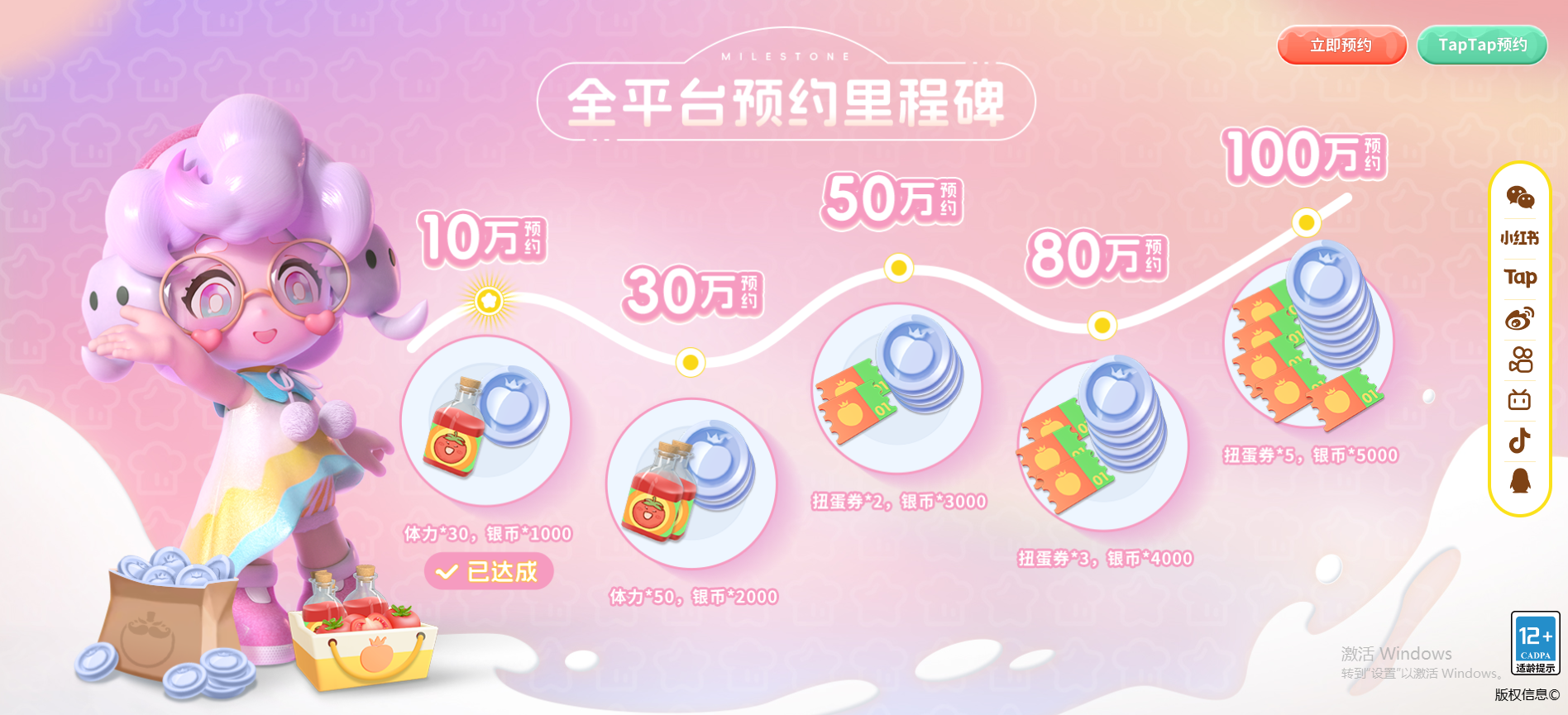 暴吵萌厨预约奖励有哪些?怎么领取?