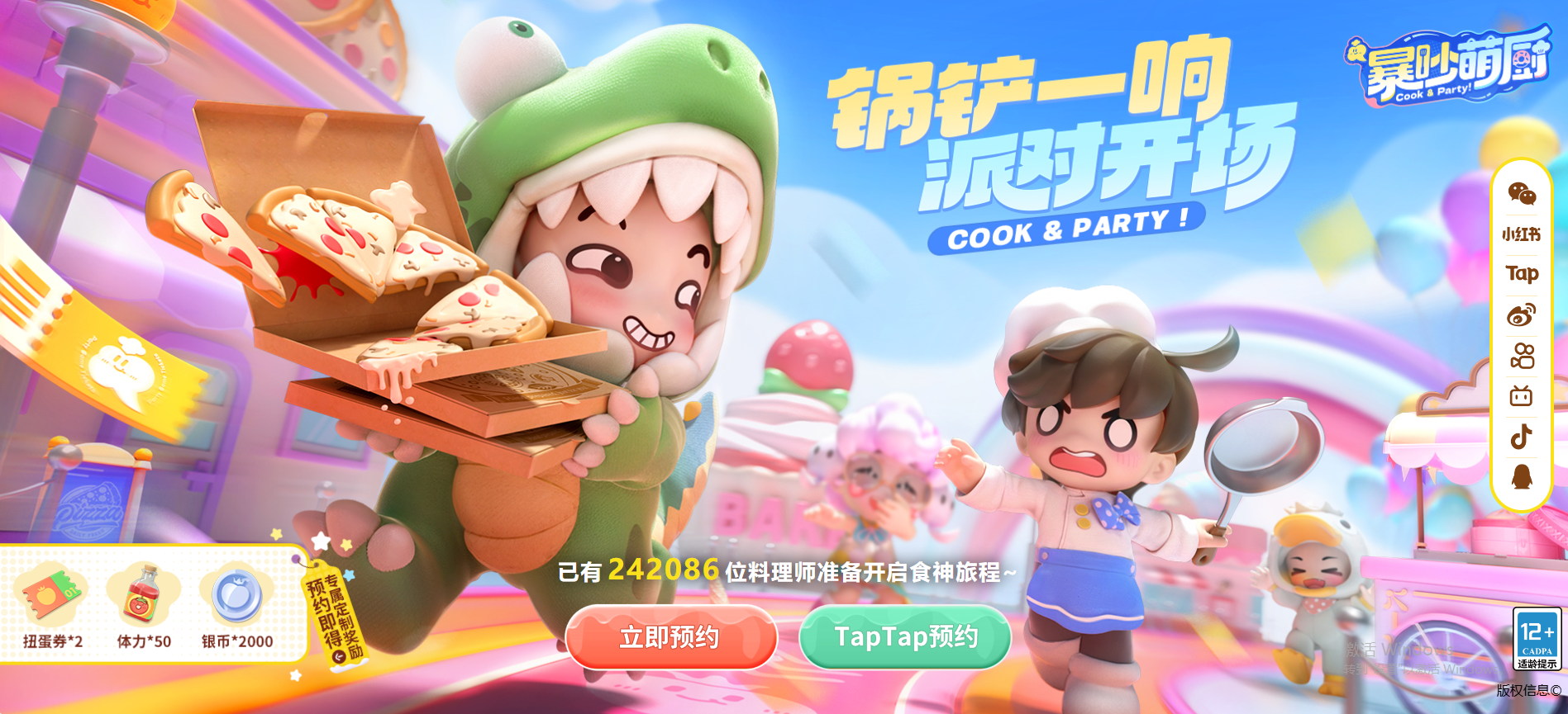 暴吵萌厨预约奖励有哪些?怎么领取?