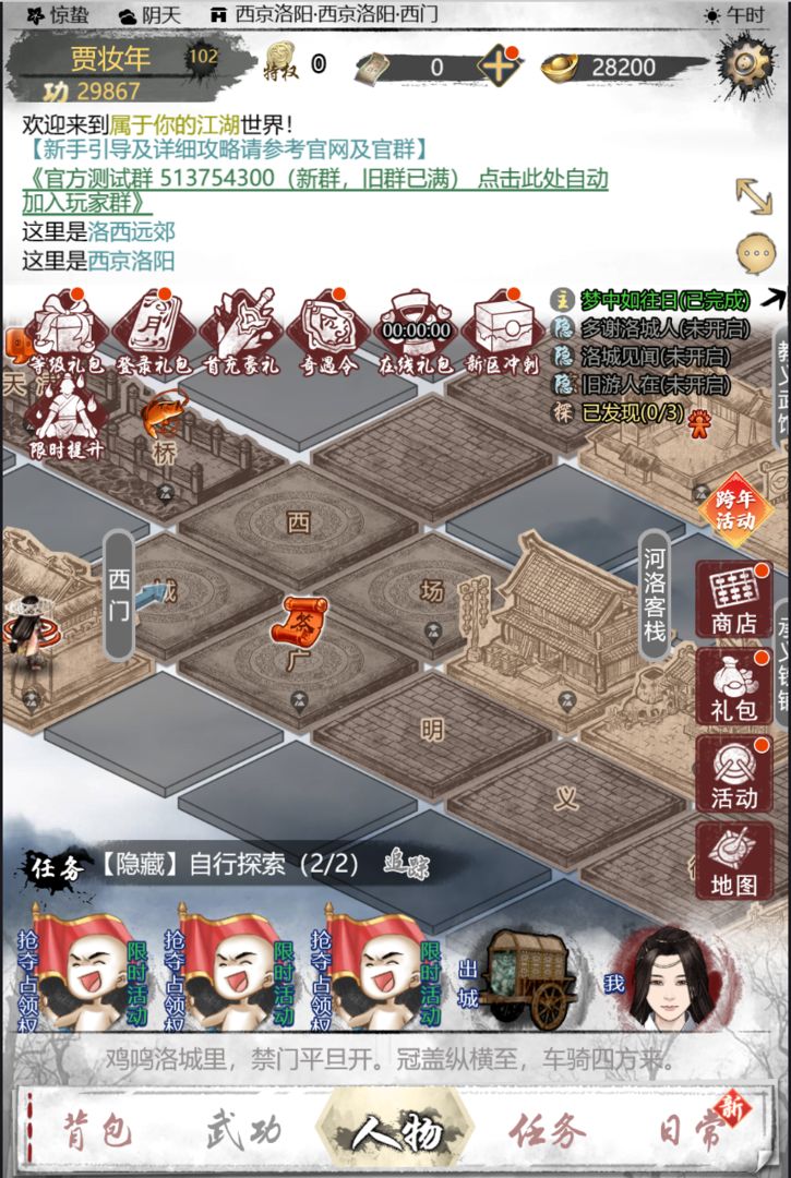 武林秘籍高级藏宝图怎么获取？附详细获取地点介绍！